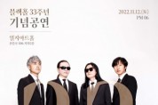 헤비메탈 밴드 ‘블랙홀’, 데뷔 33주년 기념공연 개최