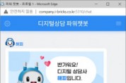 아이브릭스, 한국전력공사 사용자 참여형 업무 지식 상담 ‘파워챗봇’ 오픈