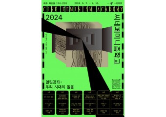 26회 서울국제여성영화제 ‘2024 씨네페미니즘학교’ 개강