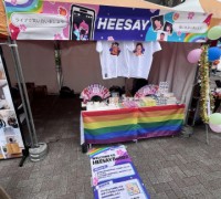 히세이, 도쿄 레인보우 프라이드 기간 LGBTQ+ 커뮤니티 다양성 보여주는 창의적인 부스 열어