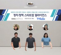 옥소폴리틱스-웰로, ‘정치-정책 스타트업 얼라이언스’ 업무 협약