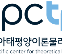 아시아태평양이론물리센터, 제41차 국제이사회 개최