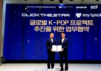마이원픽, 국가별 K-POP 오디션 프로젝트 ‘클릭더스타’와 MOU 체결