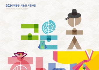신구대학교 우촌박물관 ‘고운 옷 : 한복’ 교육프로그램 운영