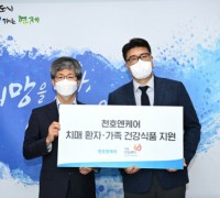 천호엔케어, 부산시 연제구 치매안심센터에 건강식품 기부